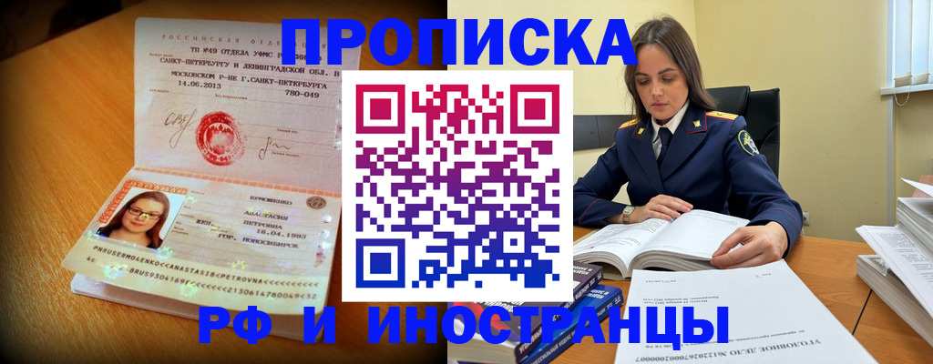 временная прописка в Искитиме
