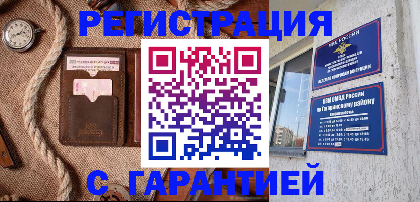 временная регистрация поиск в Искитиме